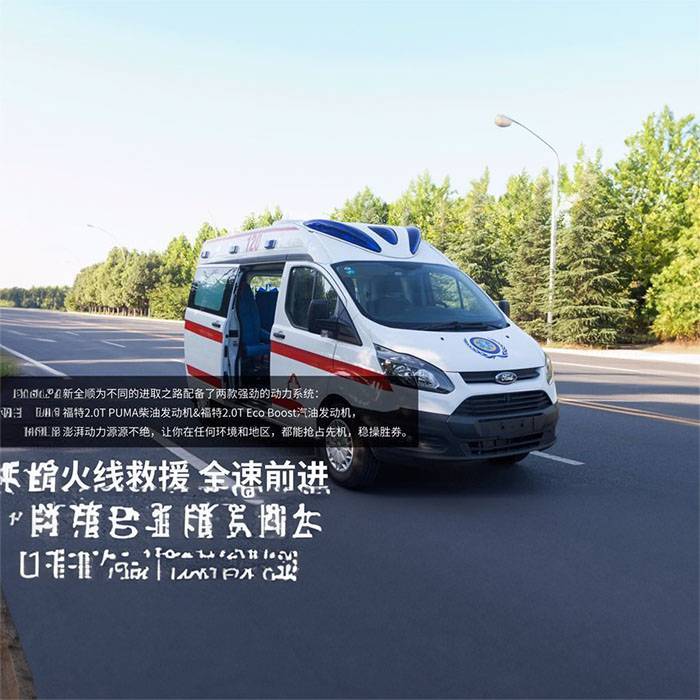 2024年云南怒江私人救护车 救护车如何费用