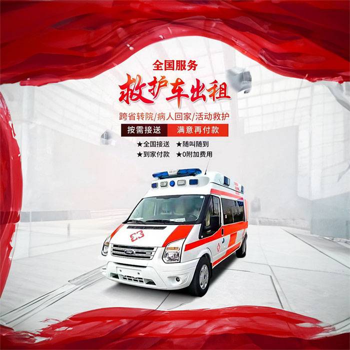 出租上海私人上海救护车电话